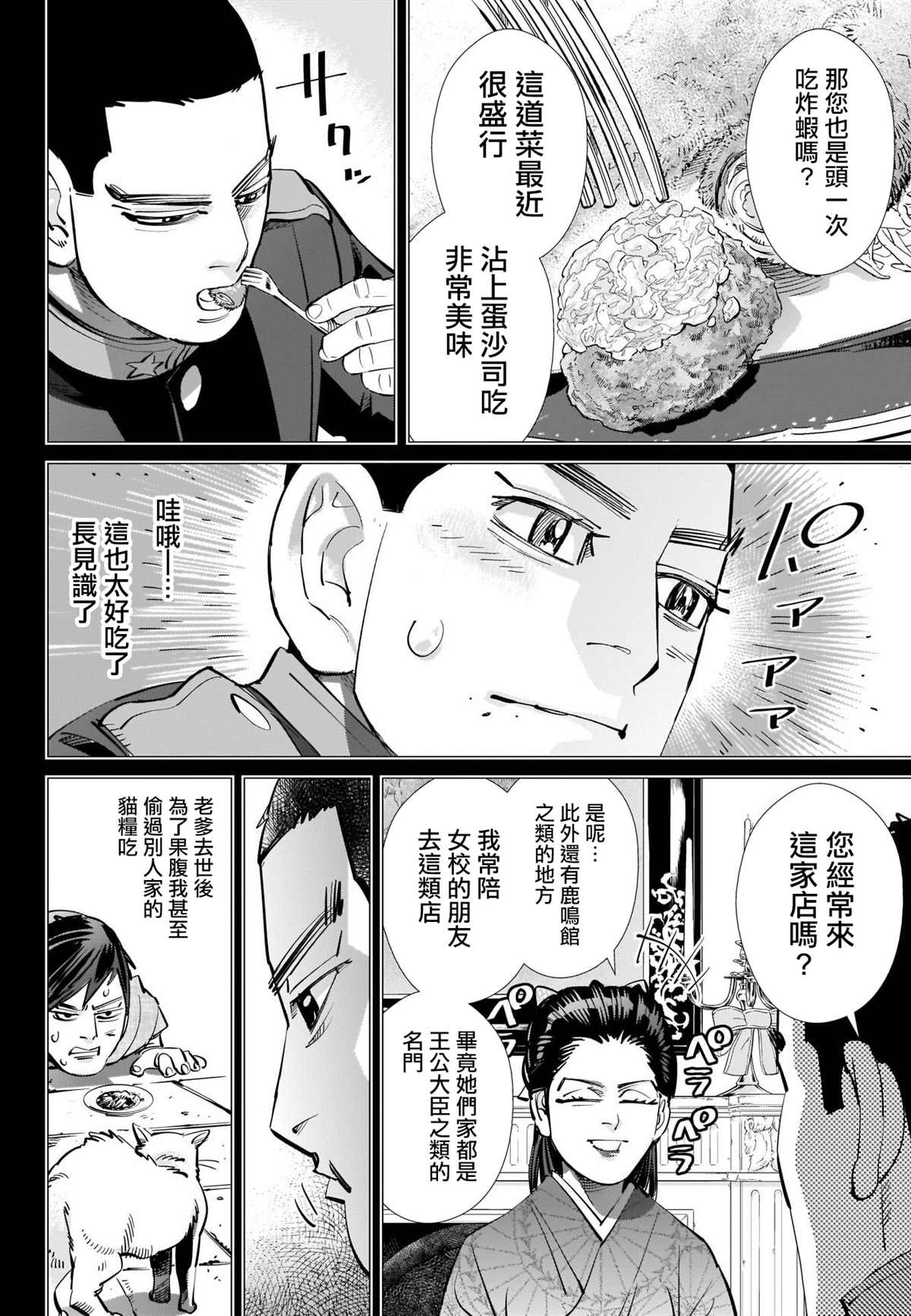 黄金神威漫画,第276话炸虾4图