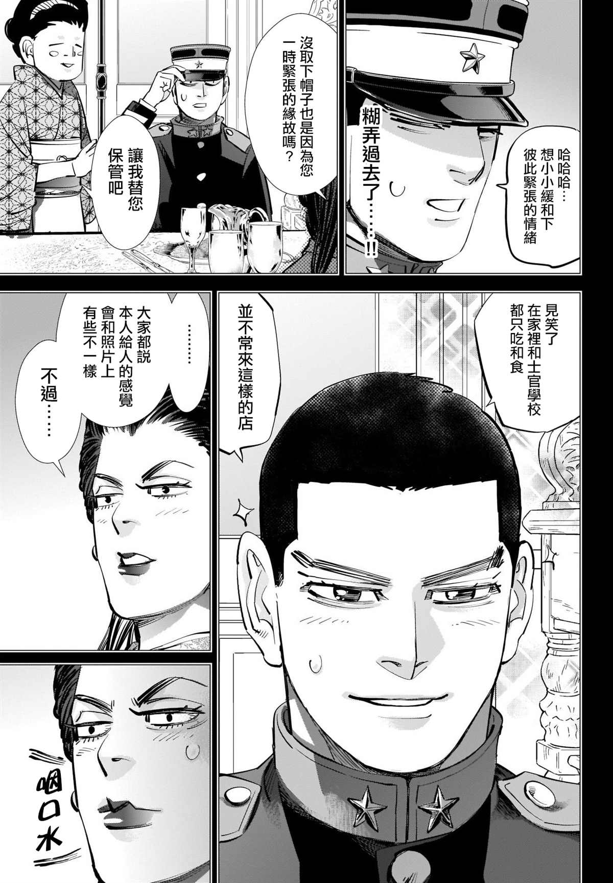 黄金神威漫画,第276话炸虾3图