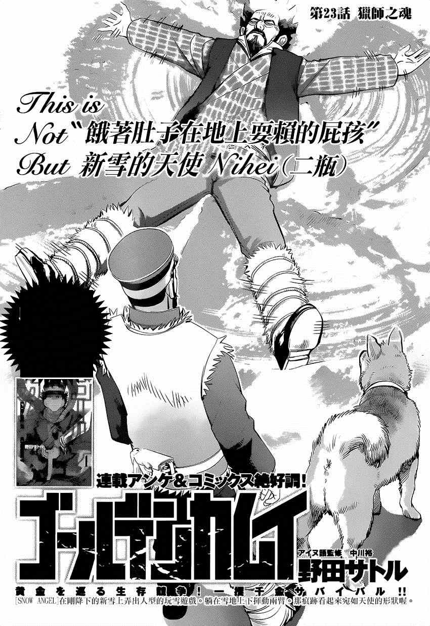 黄金神威漫画,第23话1图