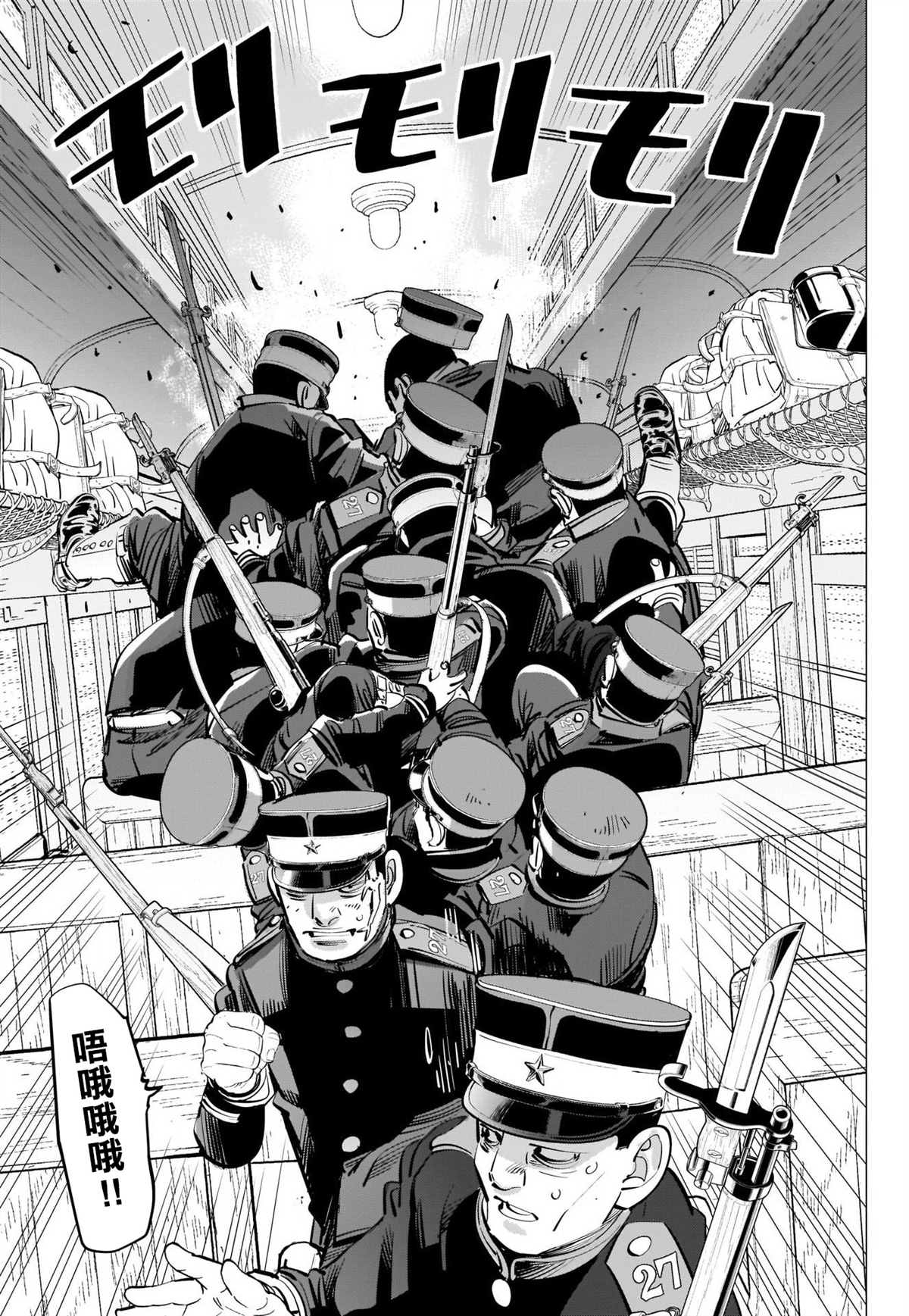 黄金神威漫画,第302话车内暴力5图