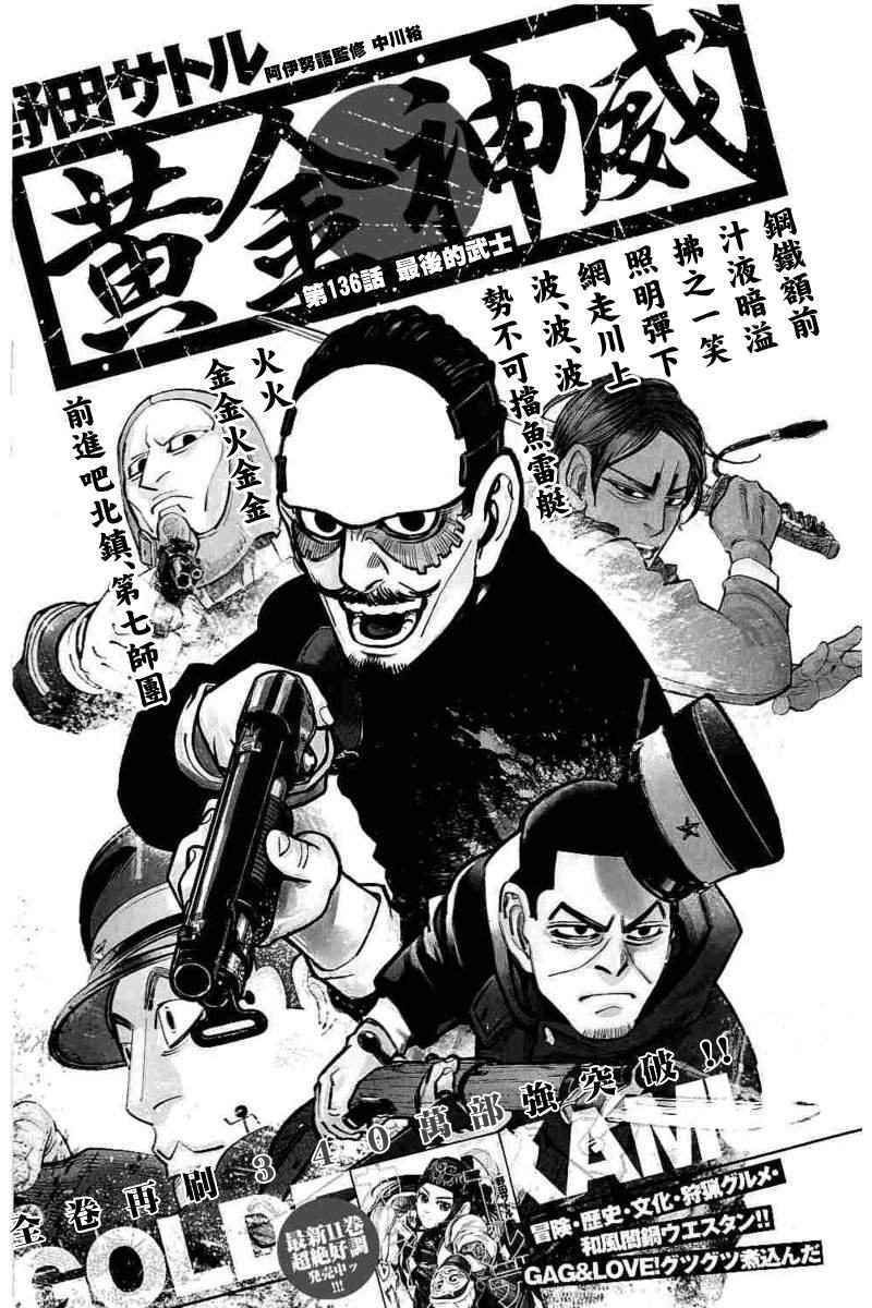 黄金神威漫画,第136话2图