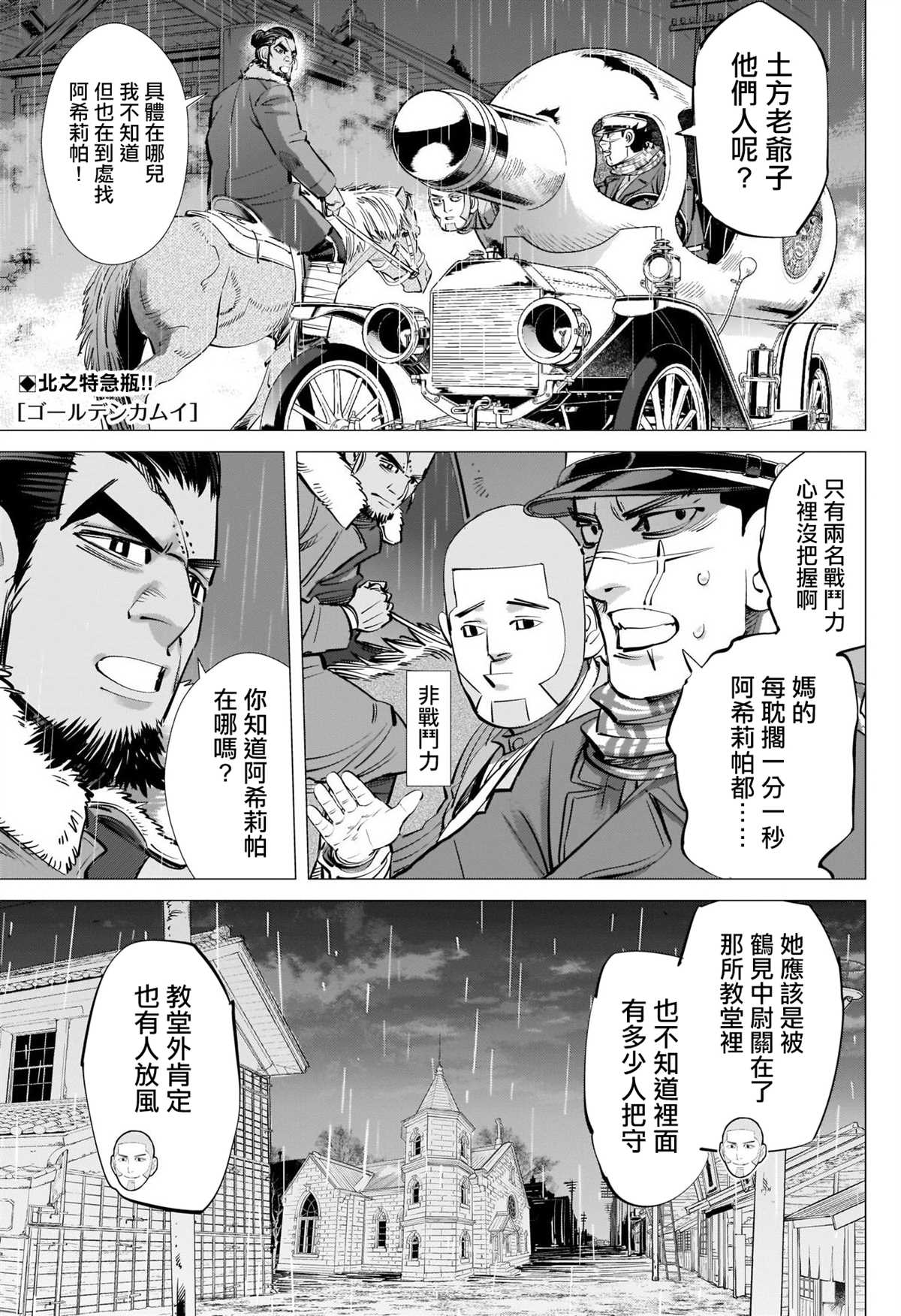 黄金神威漫画,第270话一切的元凶1图
