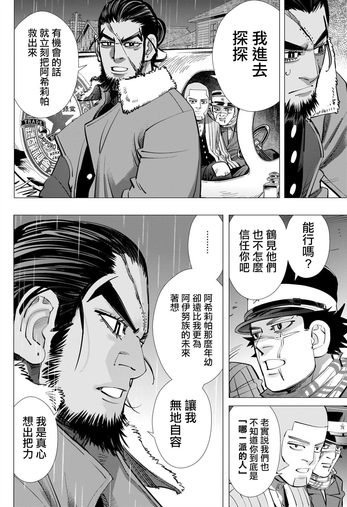 黄金神威漫画,第270话一切的元凶2图