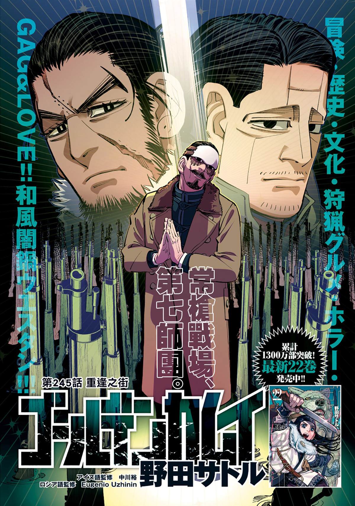黄金神威漫画,第245话重逢之街1图