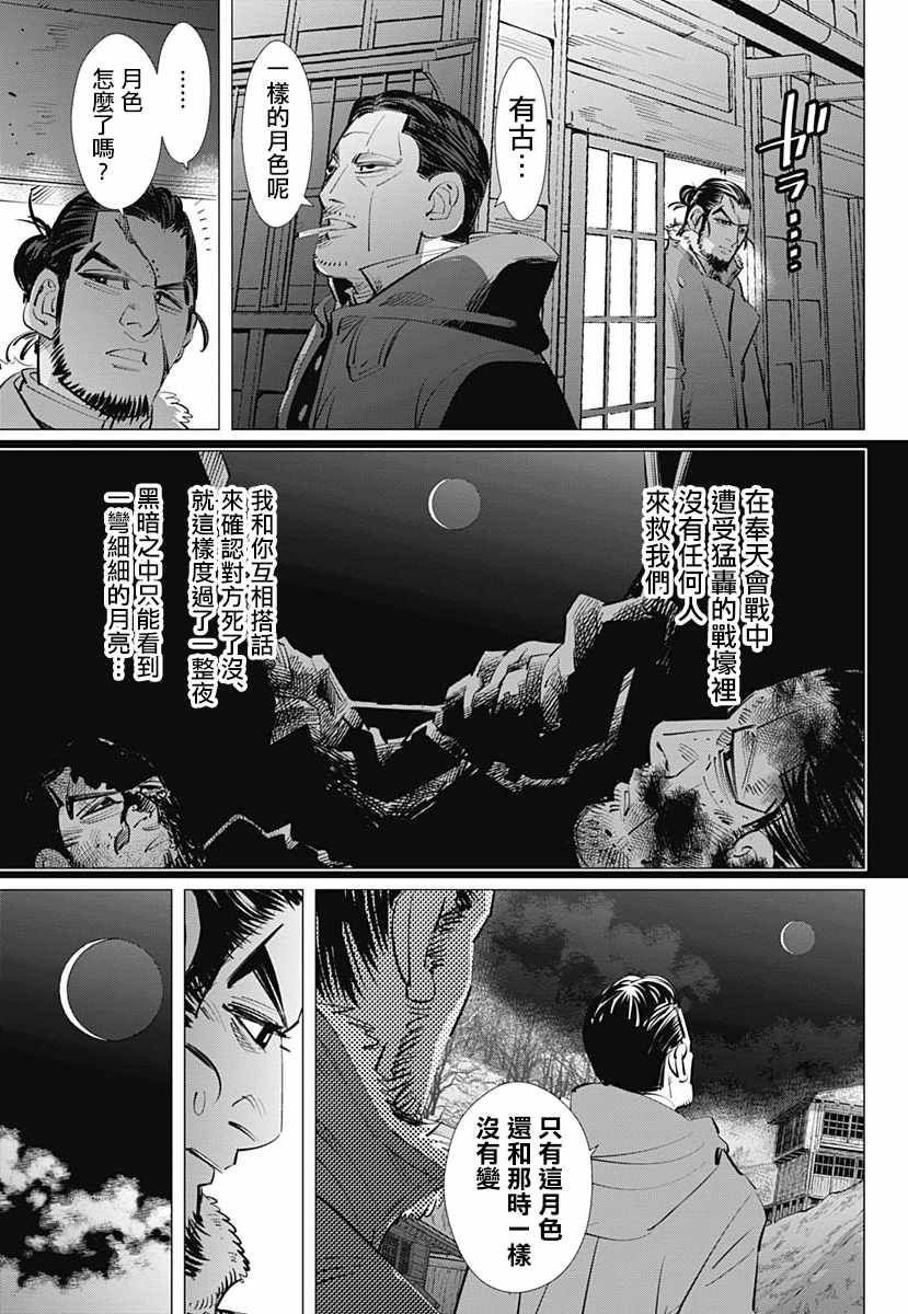 黄金神威漫画,第207话5图