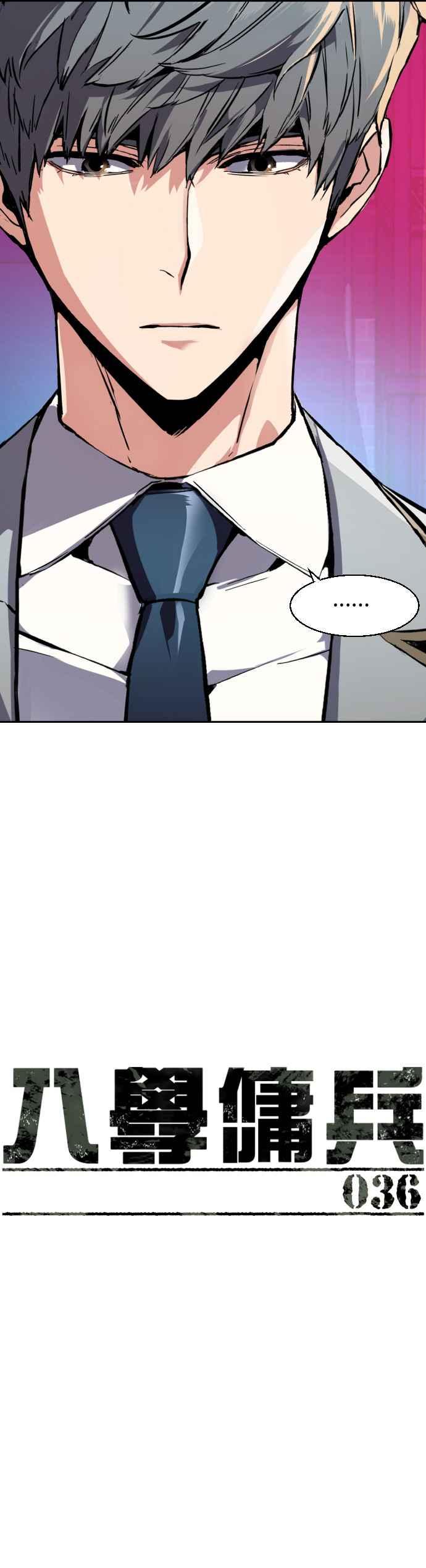 入学佣兵大结局漫画,第36话5图