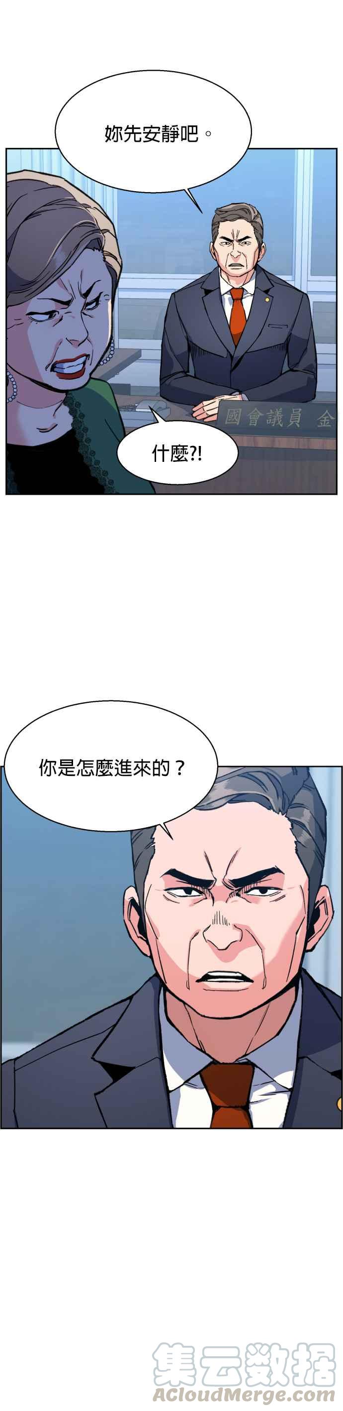 入学佣兵大结局漫画,第9话4图