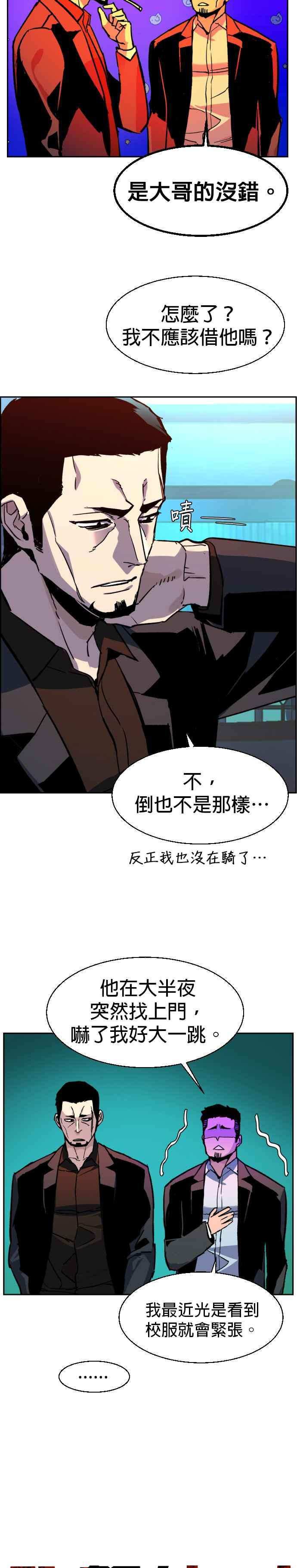 入学佣兵大结局漫画,第41话2图