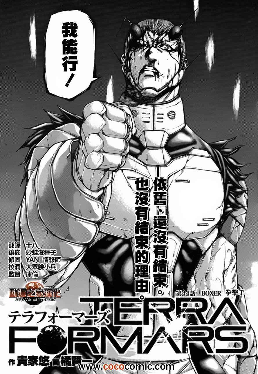 第44话2