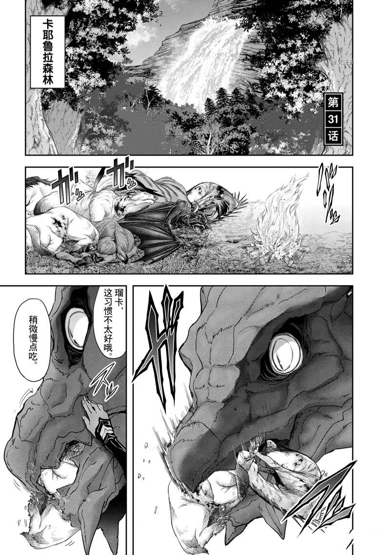 异世界失格漫画,第31话1图