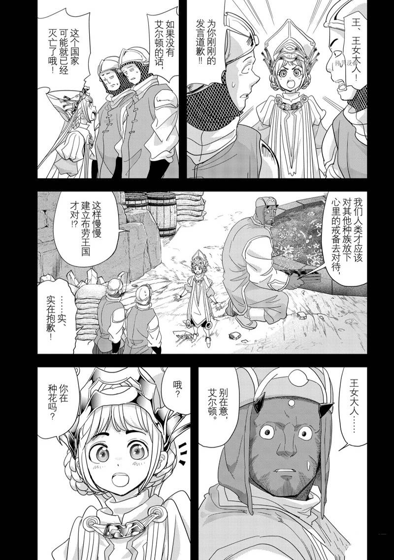 异世界失格漫画,第36话5图