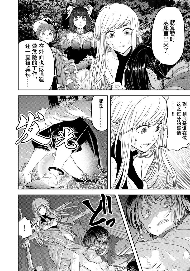 异世界失格漫画,第33话2图