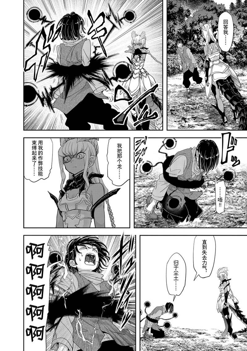 异世界失格漫画,第32话4图