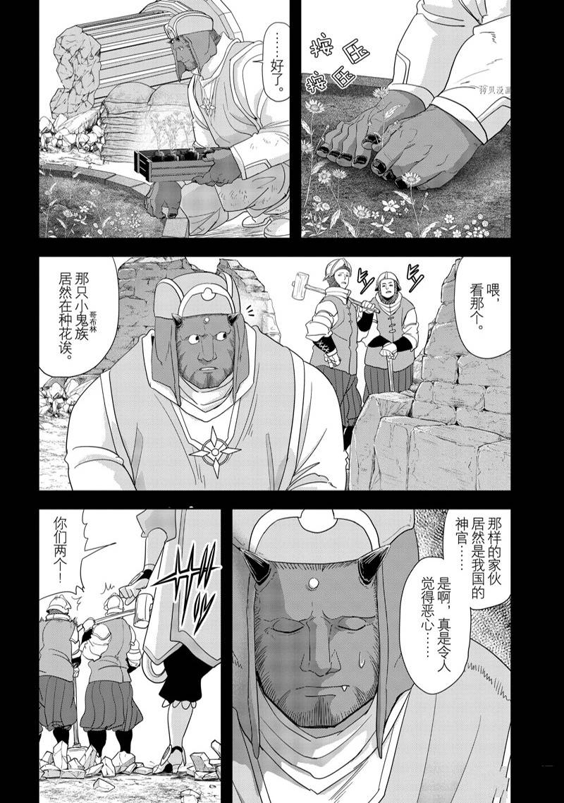 异世界失格漫画,第36话4图