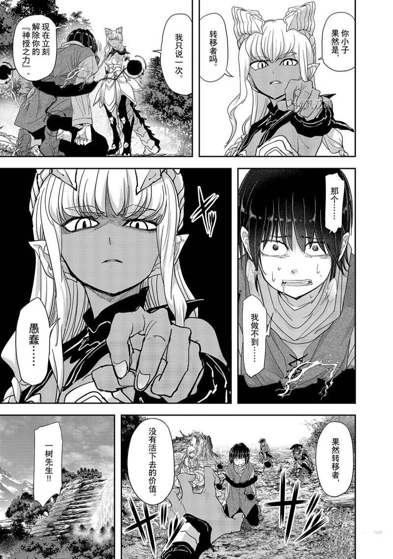 异世界失格漫画,第32话5图