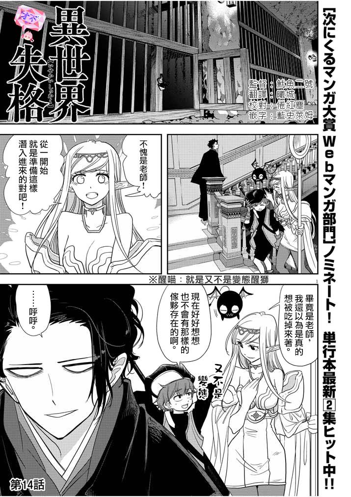 异世界失格漫画,第14话1图