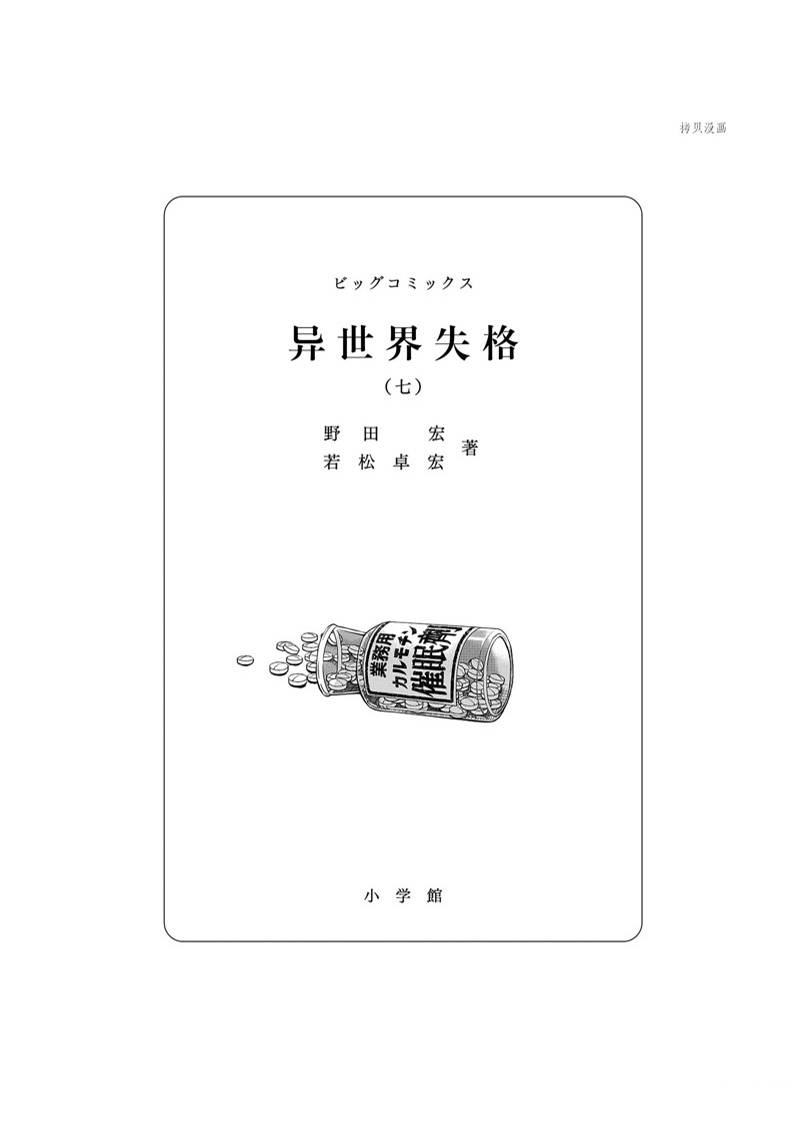 异世界失格漫画,第35话2图