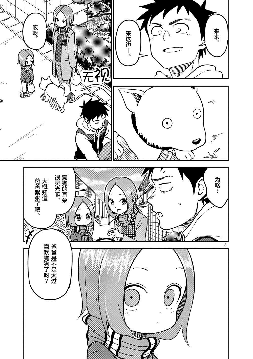 擅长捉弄人的(原)高木同学漫画,第123话4图