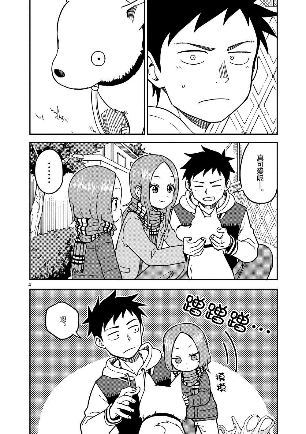 擅长捉弄人的(原)高木同学漫画,第123话5图
