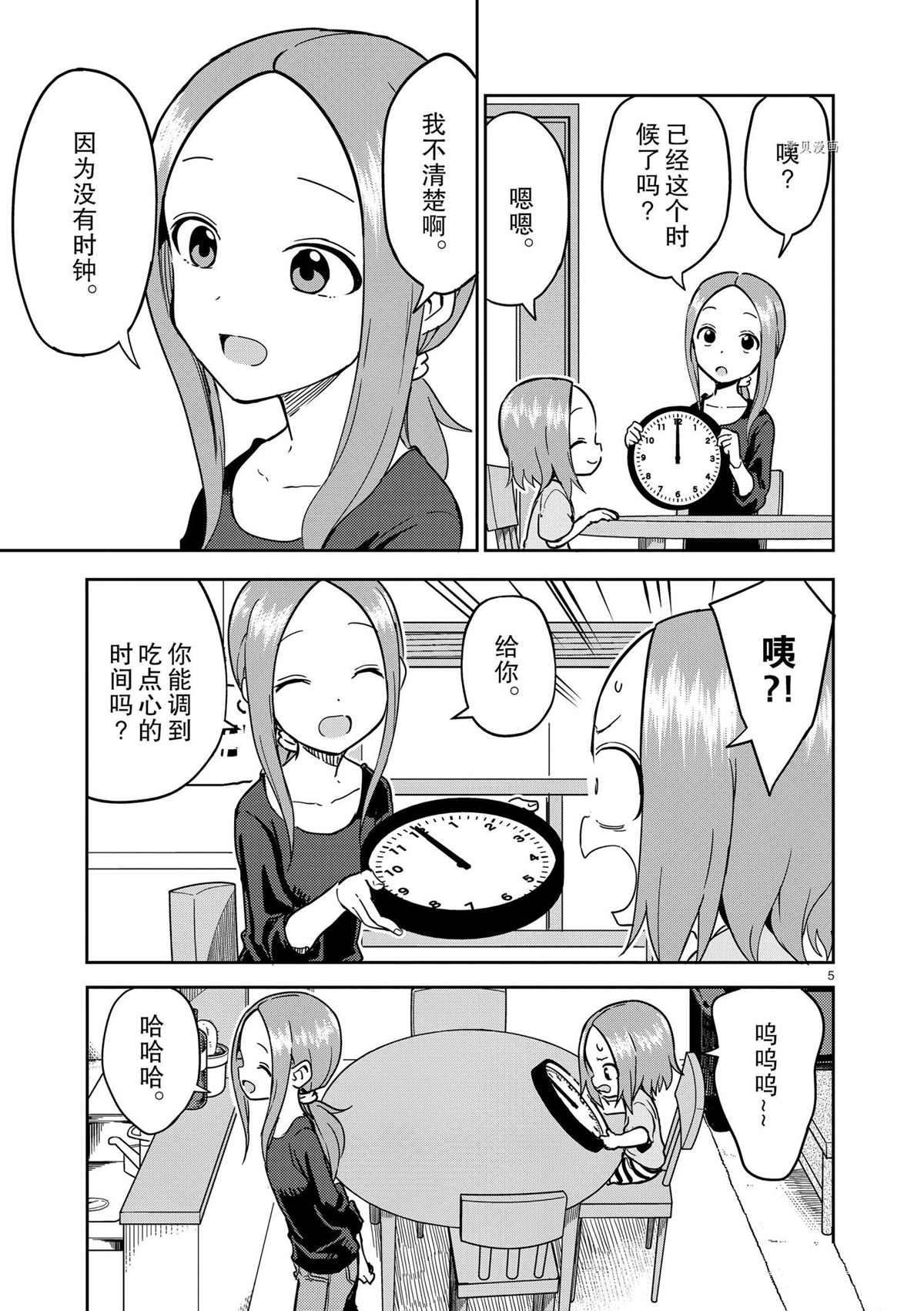 擅长捉弄人的(原)高木同学漫画,第224话 试看版5图