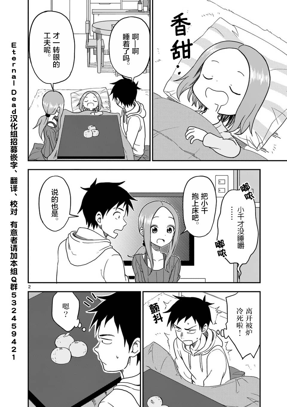 擅长捉弄人的(原)高木同学漫画,第68话3图