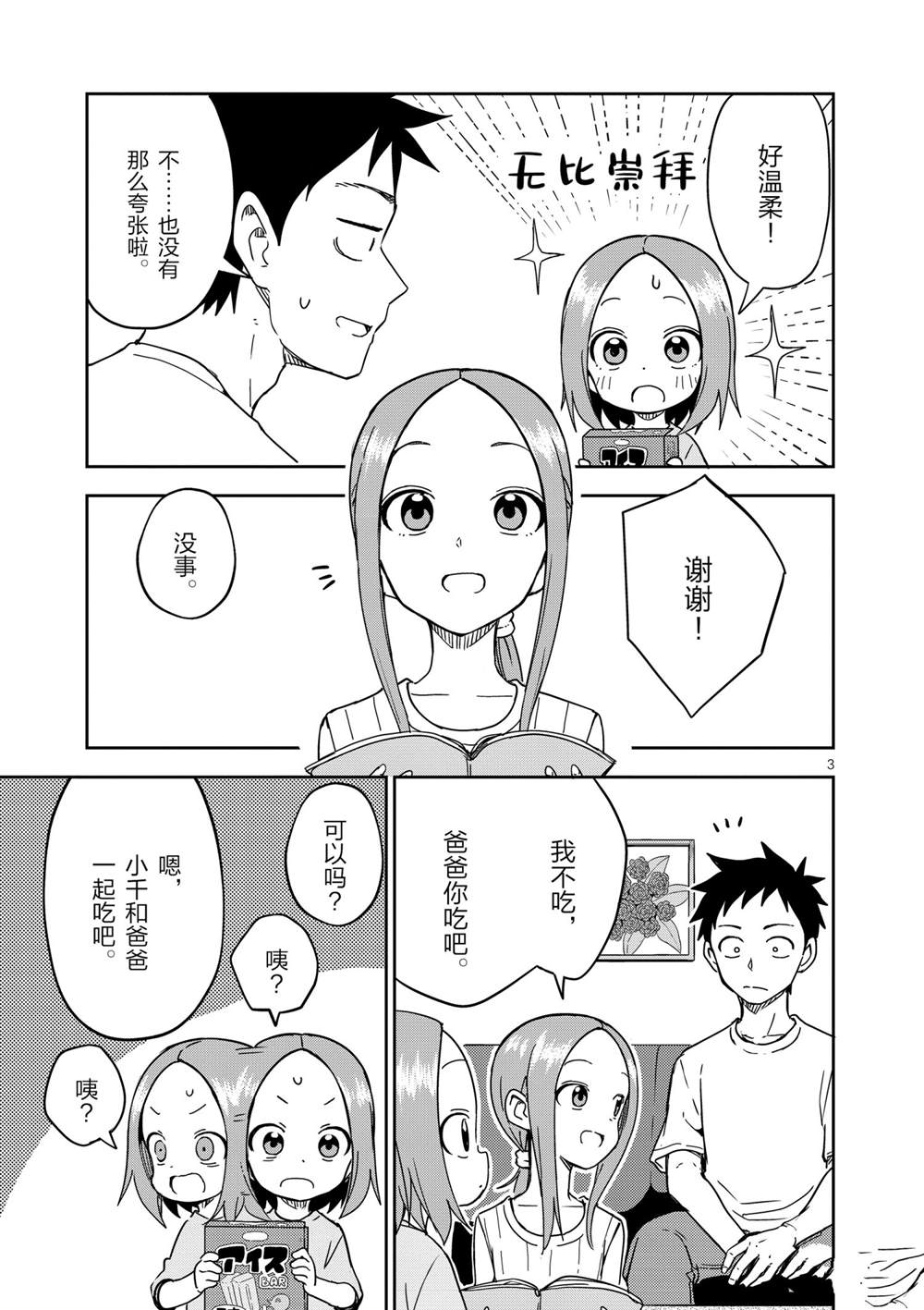 擅长捉弄人的(原)高木同学漫画,第194话试看版3图
