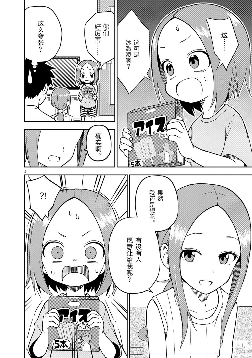 擅长捉弄人的(原)高木同学漫画,第194话试看版4图