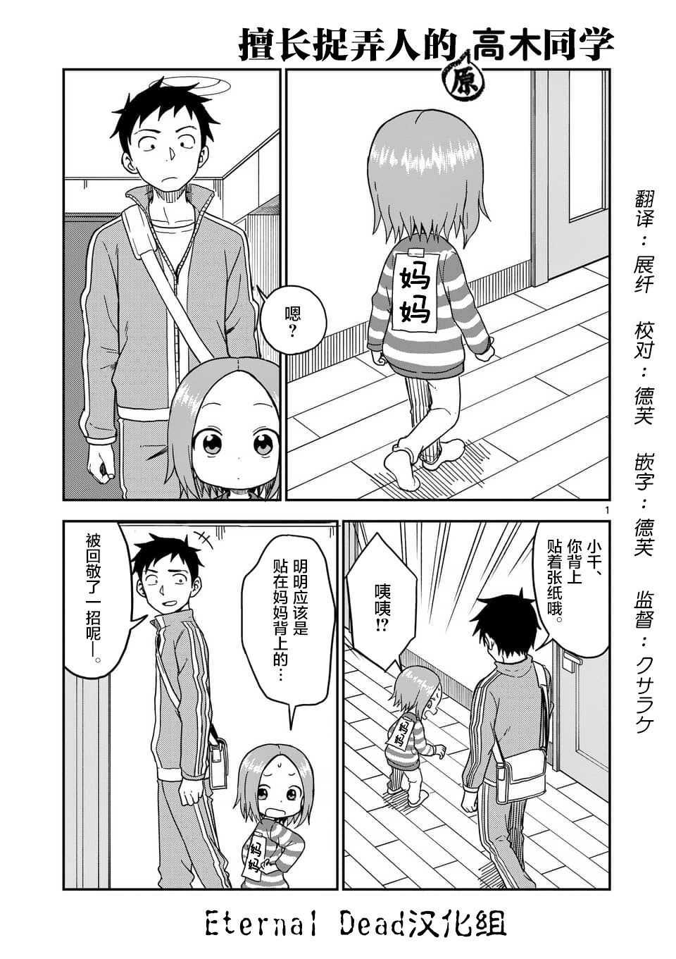 擅长捉弄人的(原)高木同学漫画,第78话2图