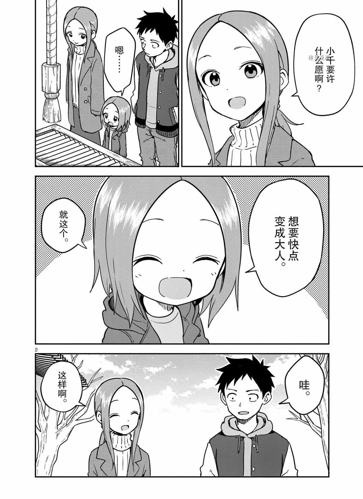 擅长捉弄人的(原)高木同学漫画,第211话试看版2图