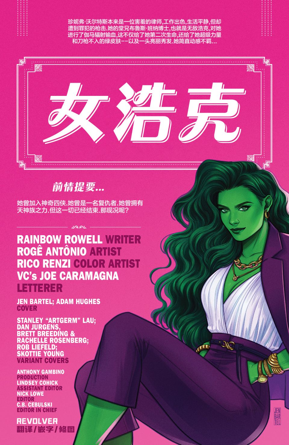 女浩克的电影漫画,第1话3图