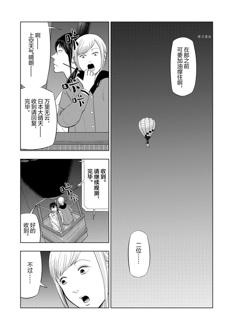 灰色兼职是什么样子的漫画,第74话3图