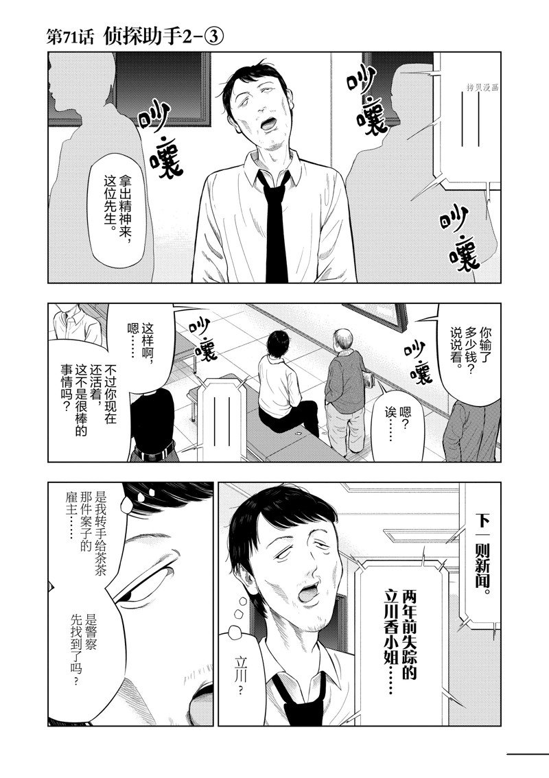 灰色兼职:逃亡禁止93漫画,第71话1图