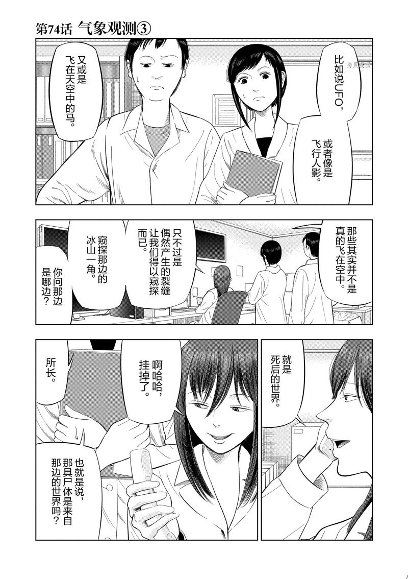 灰色兼职是什么样子的漫画,第74话1图