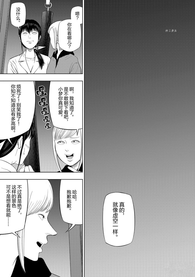 灰色兼职是什么样子的漫画,第74话5图