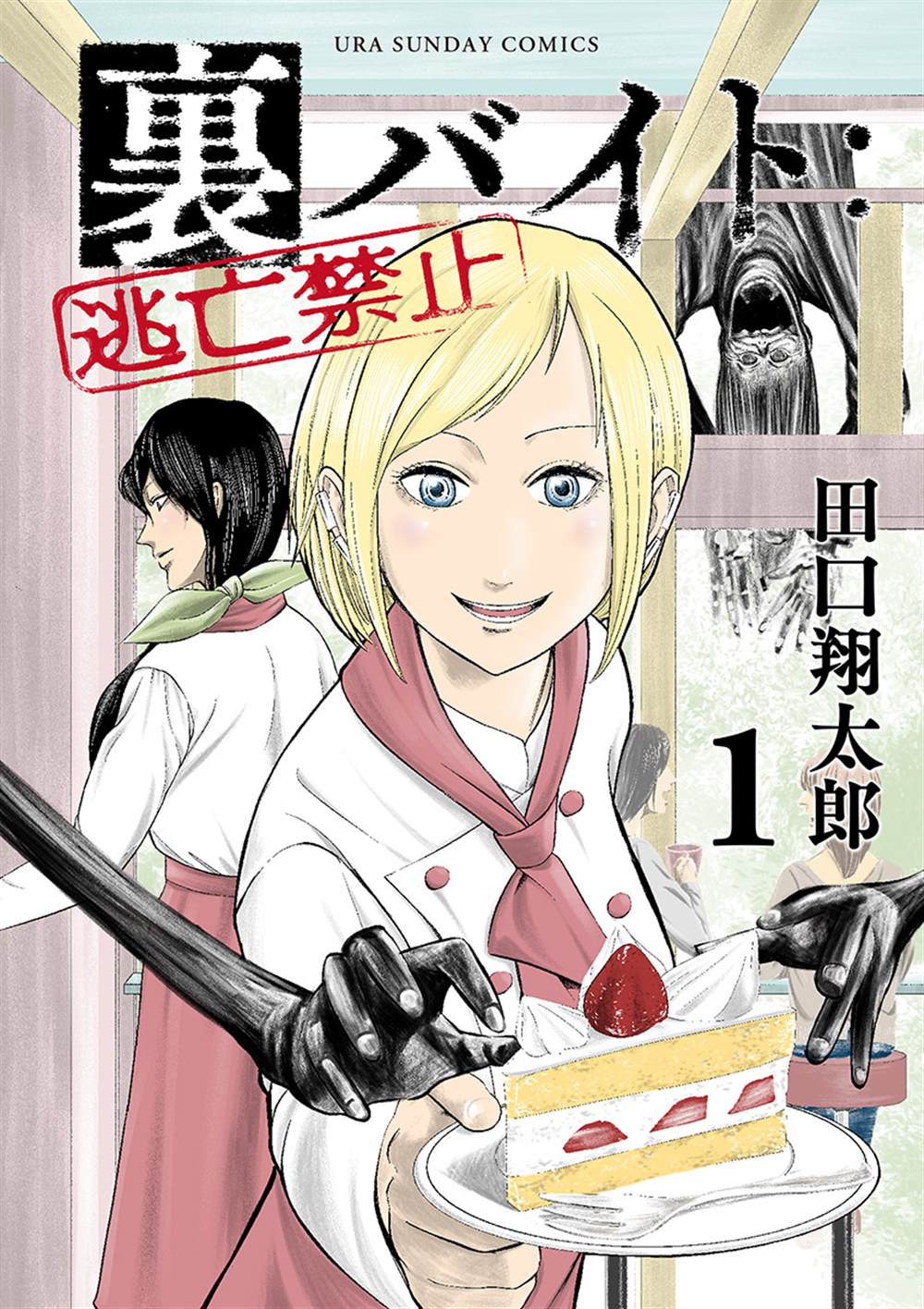 第一卷特典1