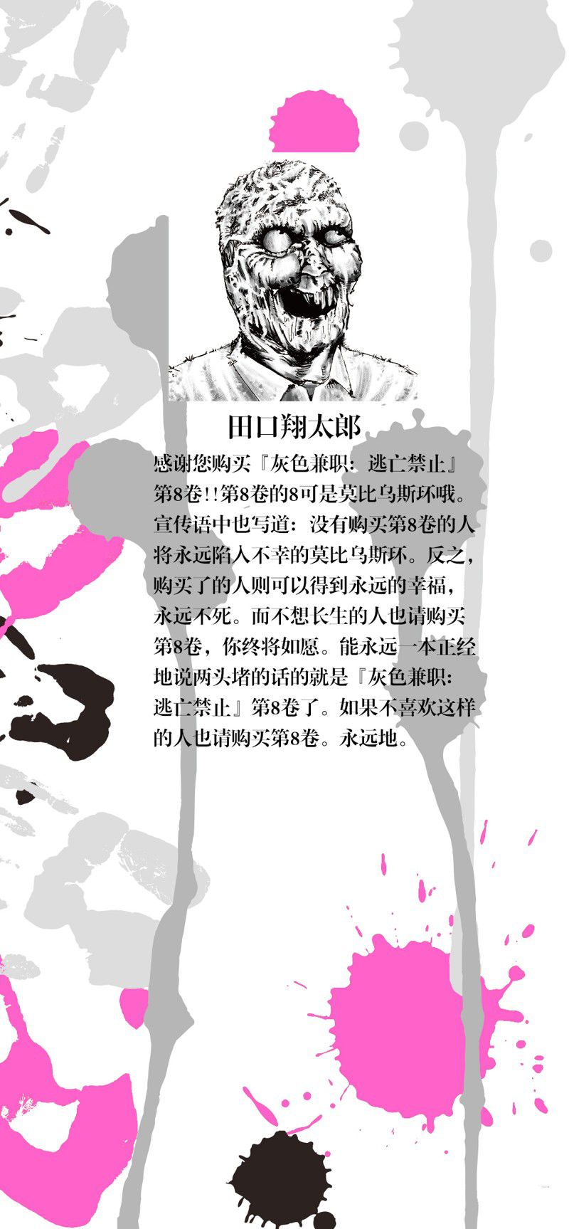 灰色兼职是什么样子的漫画,第84话3图