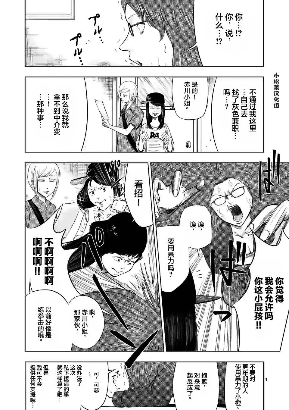灰色兼职叫什么漫画,第43话1图