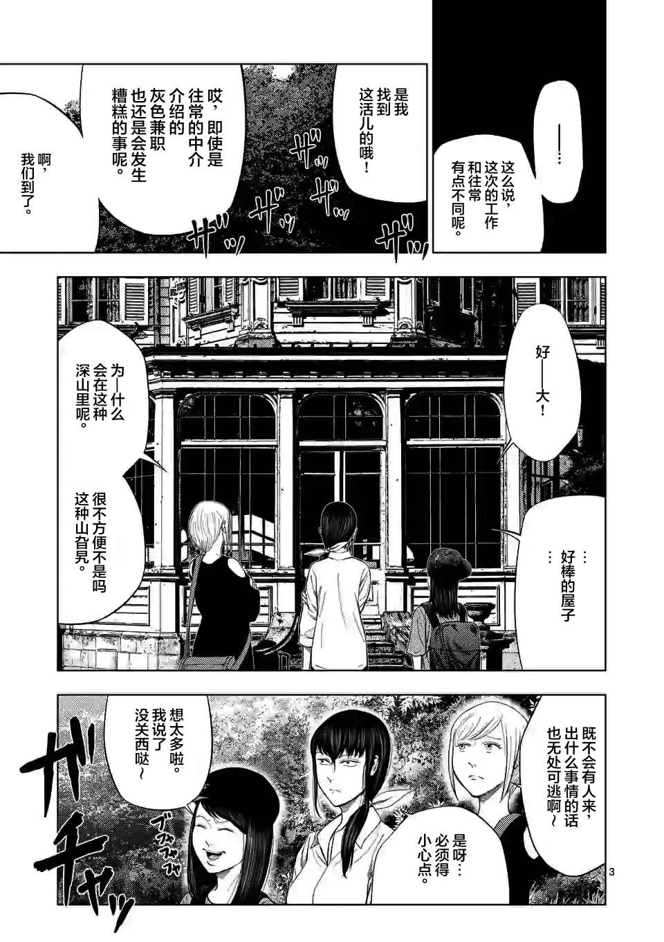 灰色兼职叫什么漫画,第43话3图
