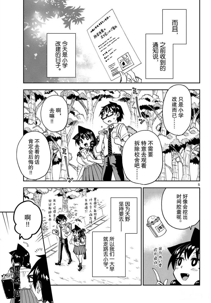 天野惠浑身是破绽！漫画,第254话试看版5图
