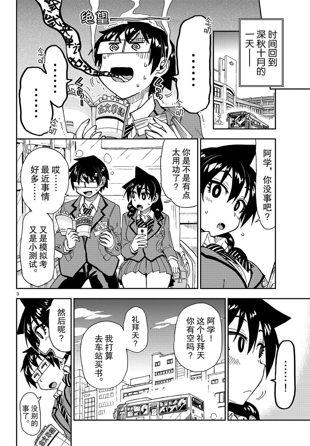 天野惠浑身是破绽！漫画,第166话试看版3图
