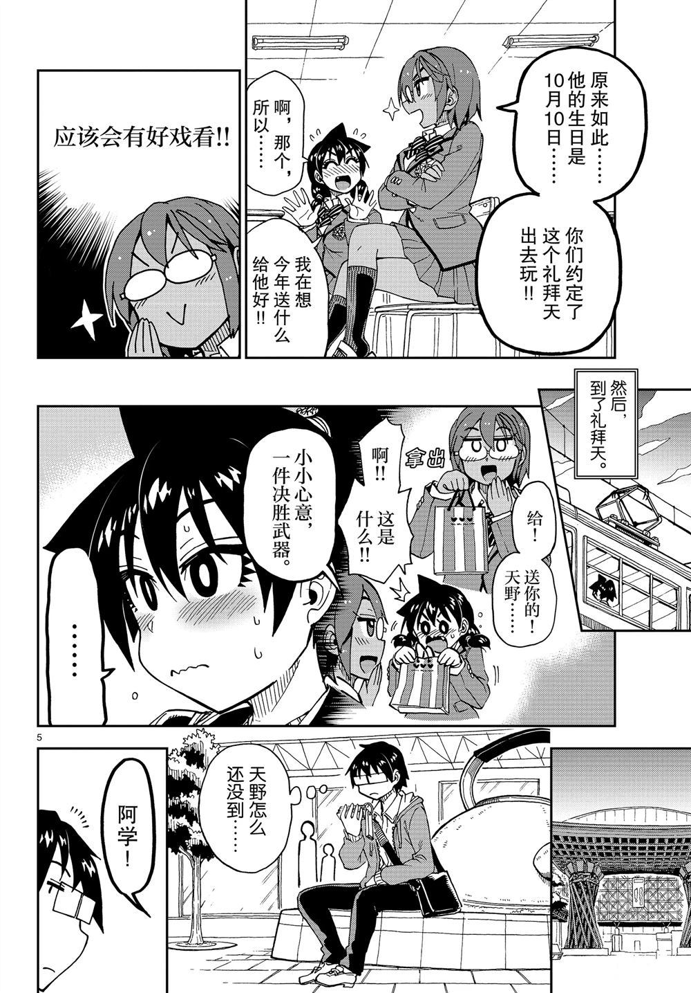 天野惠浑身是破绽！漫画,第166话试看版5图