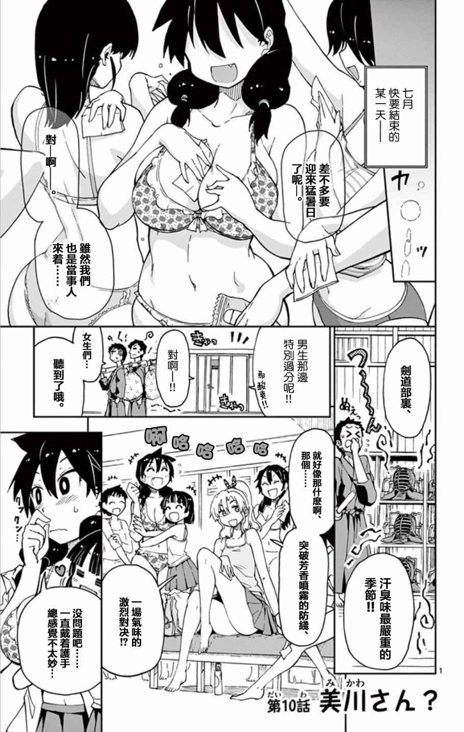 天野惠浑身是破绽！漫画,第10话美川同学？4图