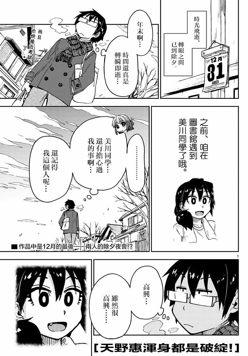 天野惠浑身是破绽！漫画,第69话1图
