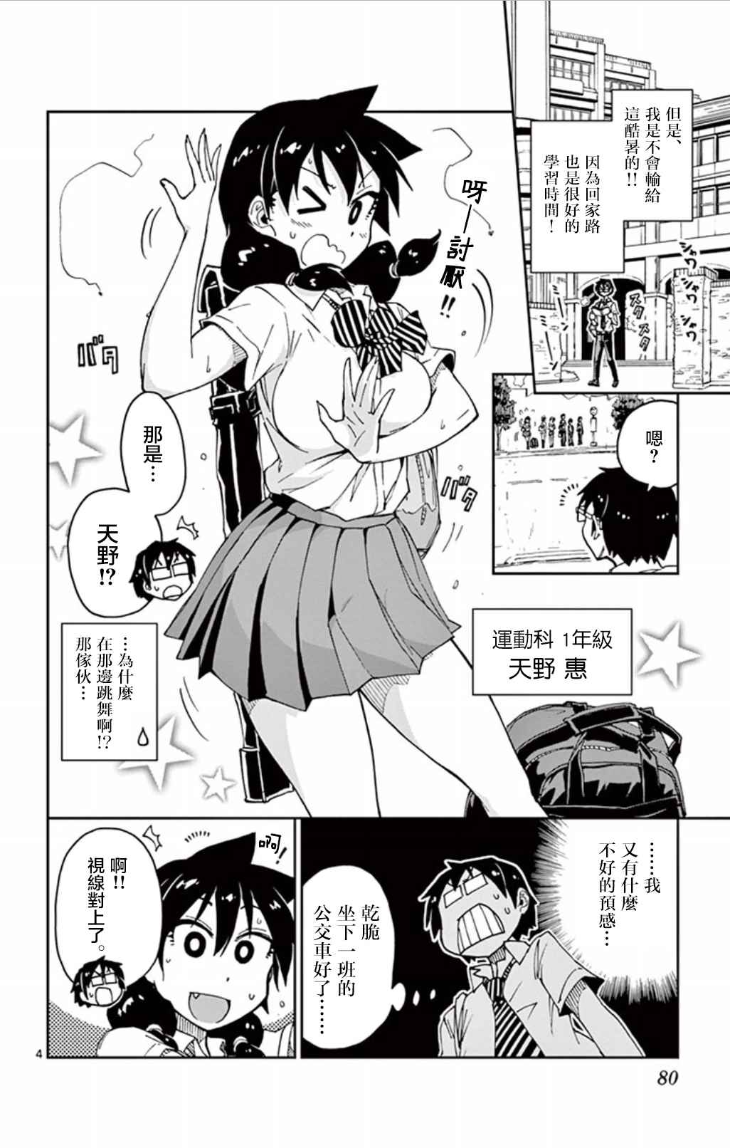 天野惠浑身是破绽！漫画,第24话唔——4图