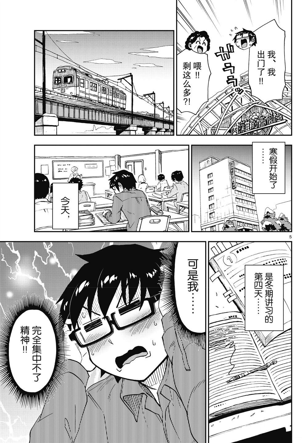 天野惠浑身是破绽！漫画,第191话试看版5图