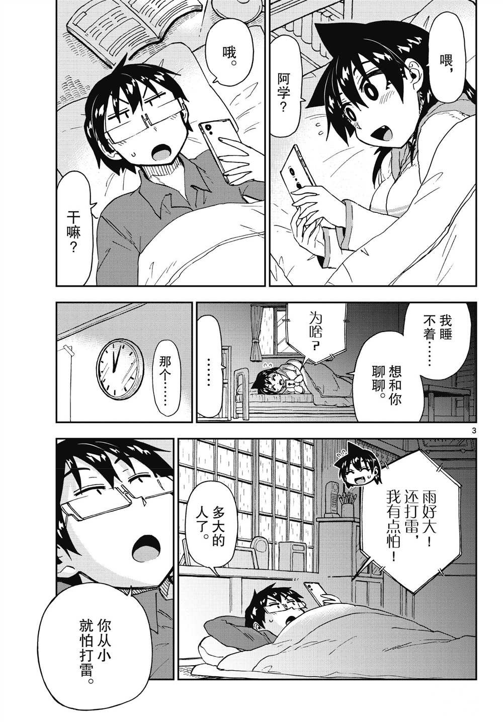 天野惠浑身是破绽！漫画,第183话试看版3图