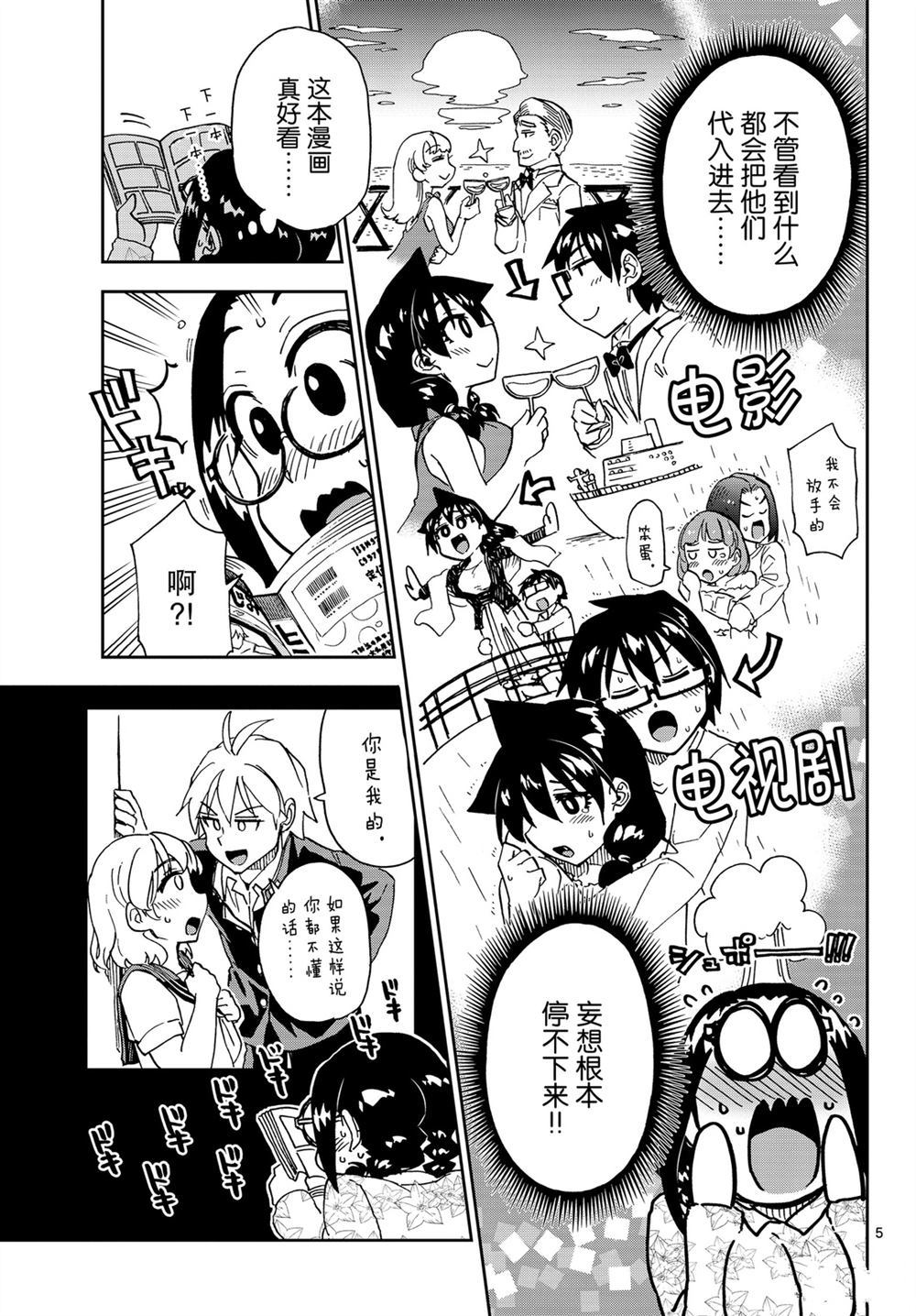 天野惠浑身是破绽！漫画,第212话试看版5图