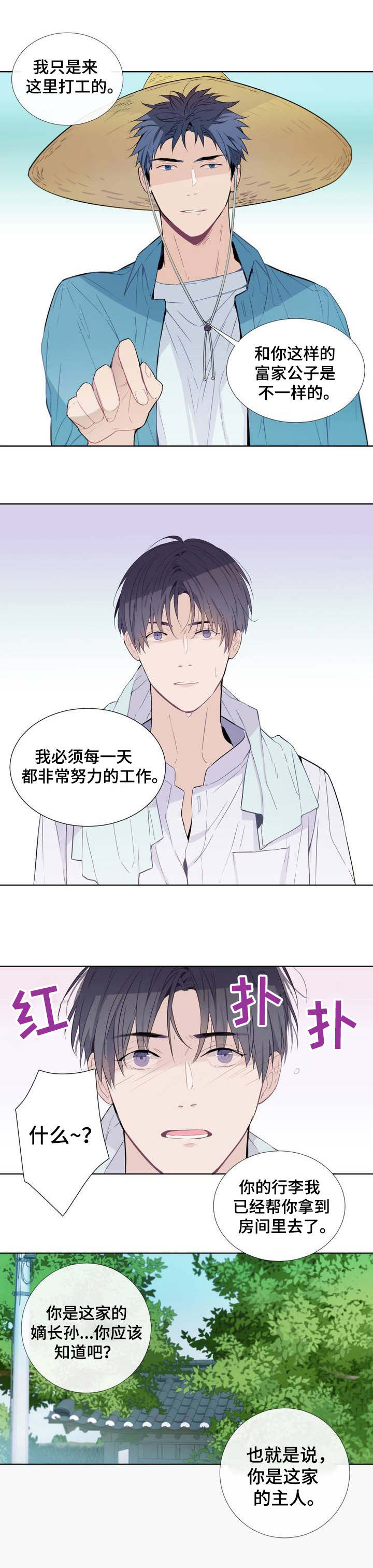 田园夏意苑两居户型图漫画,第2章：相遇4图