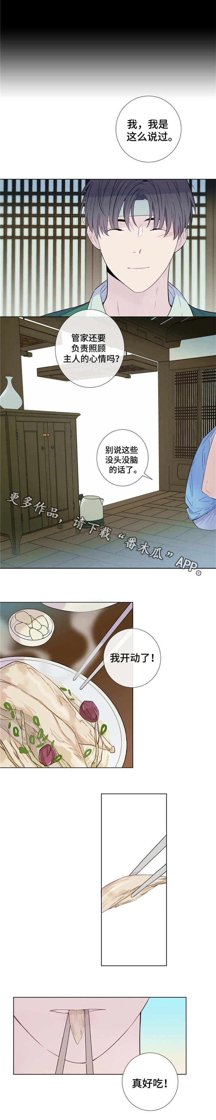 田园一层半茅草别墅漫画,第12章：可爱的家伙5图