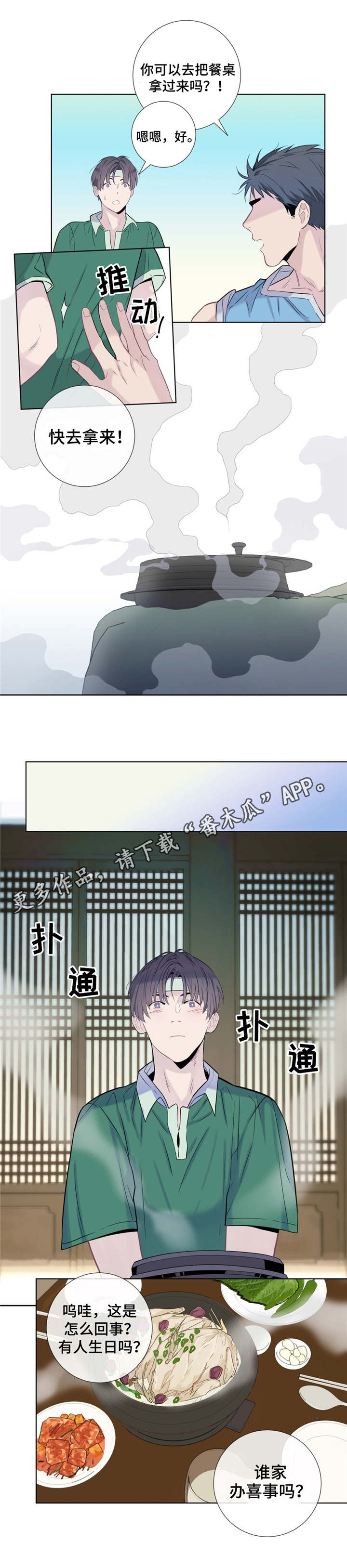 田园一层半茅草别墅漫画,第12章：可爱的家伙3图